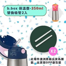 B.box 兒童不鏽鋼吸管保溫水壺 350ml (丁香紫) 贈送揹帶 保冷壺, 二入替換吸管, 1個