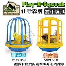PLAY-N-SQUEAK 狂野森林貓草音效玩具系列 籠中鳥 籠中鼠 貓玩具, 1個