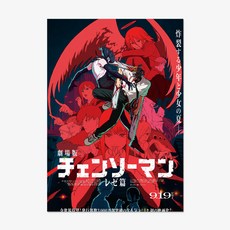 체인소맨 레제 펠트 패브릭포스터, FB_체인소맨_01, A1