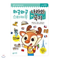 와글와글 스티커북 나라와 국기, 지원