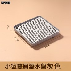 DFMEI 茶盤家用雙層瀝水盤水杯塑料托盤廚房置物架果蔬碗筷瀝水盤子, 1個, 灰色-小號20*20*3【120個/件】:如圖