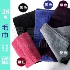素色毛巾 純棉毛巾 美容美髮毛巾, 1個, 32兩黑色, 黑色
