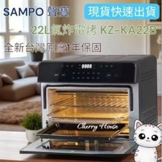 聲寶SAMPO 22L不銹鋼多功能雙氣炸烤箱 KZ-ka22B