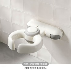 AOLE 兒童壁掛洗澡器 摺疊收納洗澡站立架, 洗澡站立器 奶油灰