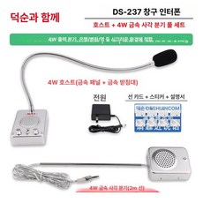 확성기 안내 방송 차량메가폰 시골 사이렌 메가폰 인터콤, 4W 사각 메탈릭 역 환영용, 없음