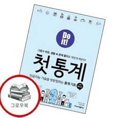 Do it 첫 통계 with 베이즈Do it 시리즈 추천도서, 없음