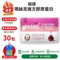 固德瑪絲克膠原蛋白晶靚隨手包 含維他命C 水解膠原蛋白 台灣公司貨, 1個