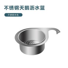 不銹鋼天鵝瀝水籃 廚房水槽掛式過濾籃, 1個裝, 1個裝 不銹鋼天鵝瀝水籃, 不銹鋼