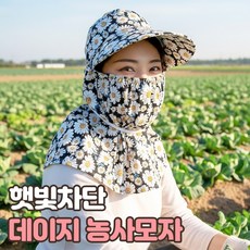 로니베이 여성 자외선차단 농사모자 햇빛가리개 작업 밭일, 1개, 트루블랙