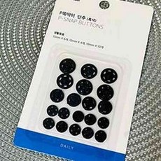 사안 똑딱이 단추 흑색 의류부자재단추 단추부자재