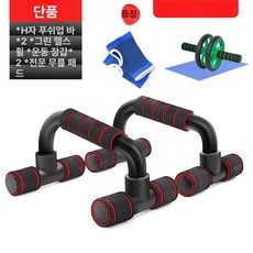 스탠다드 H형 푸쉬업 팔굽혀펴기 상체운동 가슴운동, 레드 H자형 바+복근 롤러 장갑, 기본 모델명/품번
