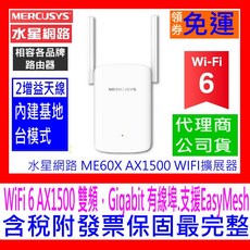 【全新公司貨開發票】水星 ME60X WiFi6雙頻訊號延伸器 AX1500 WIFI擴展器放大器增強器EasyMesh, 1個, 水星 ME60X WIFI6擴展器 促銷