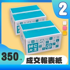 辦公大王 成交報表紙 電腦連續報表紙, 1個, 兩箱
