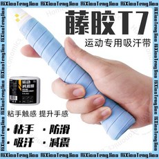 藤膠T7手膠 羽毛球拍龍膠L2 吸汗透氣粘手平膠防滑帶 魚竿手柄 臺南出貨, 1個, 熒光綠,藤膠T7粘性手膠【兩條裝+正品】