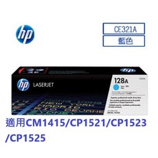 HP 128A 彩色原廠碳粉匣 適用CM1415 CP1521 CP1523 CP1525, 1個, CE321A藍色(含稅)
