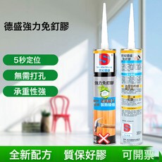 德盛強力免釘膠強力膠防水瓷磚膠萬能膠白色整箱玻璃門窗代釘膠, 1個, 1L, 白色棕色:瓷白色(升級版高承重5秒定位)