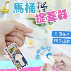 朵蕾蜜優選 日式馬桶提蓋器 衛生不沾手, 單一規格【一入】
