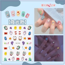 愛北鼻 夜光兒童指甲貼 卡通美甲背膠造型指甲貼, 1個, 夜光款-海底世界