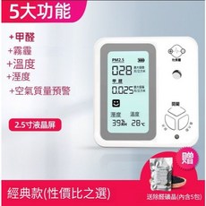 kanfur 空氣品質檢測儀 家用專業測pm2.5甲醛儀器 7大功能 4吋觸屏 智能語音播報, 1個, 經典款