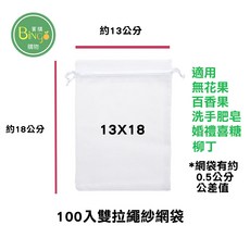 賓購 100入雙拉繩紗網袋 防蟲防鳥, 1個, 現貨13X18白色100個（無花果百香果