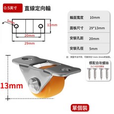 1寸靜音小萬向輪榻榻米抽屜滑輪櫃子滾輪定向腳輪橡膠輪, 1個, 0.5英寸尼龍直線定向輪13mm高