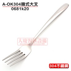 A-OK 韓式大圓匙大叉子304不鏽鋼湯匙叉子組，長柄圓頭設計，安全耐用易清洗, 1個, 韓式大叉/4714379692600