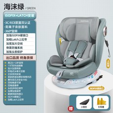 金可貝貝 嬰兒安全座椅 360°旋轉 ISOFIX+LATCH安裝, 薄荷綠 0 - 12歲通用 isofix latch 360旋轉