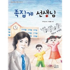 족집게 선생님, 상품명