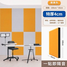 방음재 흡음 패널 타일 차음 인테리어 벽 시공, 2개 4CM 노란색 100x50CM