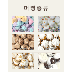 수제 디저트 답례품 냠냠스윗_머랭쿠키 6종, 오레오, 1개, 60g