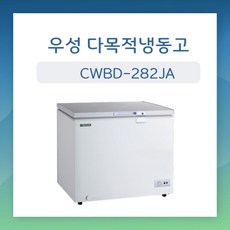 우성 다목적냉동고 (수입) CWBD-282JA 업소용 282리터 서울인천무료배송