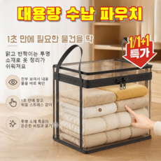 1/1+1 [강화 프레임구조] 초대용량 투명 수납백 다용도 수납 파우치 이삿짐 박스 대용량 접이식이불보 수납 두툼한 소재로튼튼한 하중 지지, [1+1]검정색 대*1+흰색 대형*1