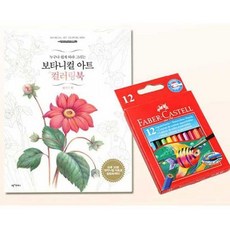 수채화 색연필 지관12 + 컬러링북 플라워 방콕 놀이 미술용품 수채 파버 틴케이스 어른색칠공부 dew+0751eF