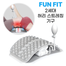 펀피트 허리 스트레칭 기구 보드 멕켄지 운동 허리 신전기 2세대 버젼, 그레이, 1세트