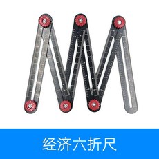 多功能鋁合金六折尺 瓦工鋪地瓷磚開孔定位器, 1個, 經濟款鋁合金 六節尺