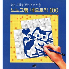 노노그램 네모로직 100