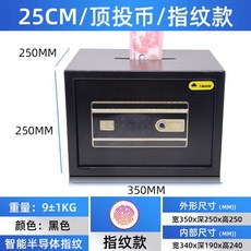 미니 지문인식 소형금고 50cm 보관 귀중품 사무실 디지털 골든옐로우 도어 투입식, 1개, J. 25CM 블랙 탑락지문+비밀번호