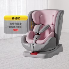 兒童安全座椅汽車用嬰兒寶寶車載360旋轉坐椅便攜式0-12歲可坐躺, 基礎款櫻花粉-不能旋轉不能躺