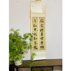 壽量寺對聯 寂定輕身空色相 不私無我即菩提 杏壇色瓦當紙裝裱 95x26cm, 參考詳情頁