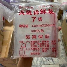 PE低密度夾鏈袋 100入 7號 8號 9號 10號 11號 12號 夾鏈保鮮袋 密封袋