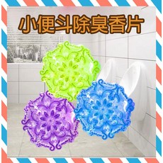 小便斗芳香片，持久清新除臭，抑制細菌滋生，多種香味選擇, 1個, 小便斗除臭香片