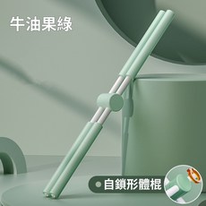 瑜珈形體棍 自鎖形體棍 開背棍 十字棍 瑜珈棒 形體棍 開背神器 站姿訓練 背部訓練 運動器材 美姿, 1個, 瑜珈形體棍-牛油果綠, 牛油果綠