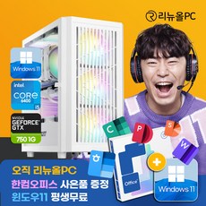 (50대 한정) i5 조립 게이밍PC 롤 오버워치 발로란트 피파4 로블록스 컴퓨터 던파 데스크탑 본체, i5-6400, 8GB, 240GB, WIN11 Home, 지티엑스 750