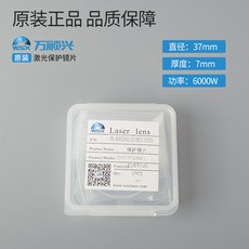 WSX 萬順興 激光保護鏡片, 1個, 萬順興原裝37*7 6kw