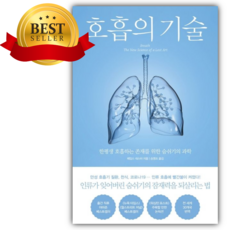 호흡의 기술 [쁘띠수첩+책갈피]