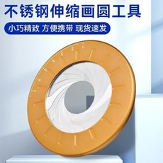 不銹鋼伸縮畫圓工具 全金屬圓規尺, 1個, 旋轉伸縮快速畫圓器全金屬圓規尺木工建築製