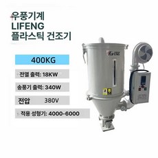 플라스틱건조기 산업용 사출성형기 드라이기, 400KG 업그레이드형 건조기