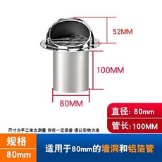 304不鏽鋼加長管風帽外牆出風口油煙機排煙管穿牆排氣防風罩, 1個, 【加長風帽】直徑80x管長100mm