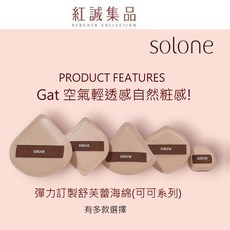Solone 彈力訂製舒芙蕾海綿, 彈力織帶/可可菱形1入, 1個