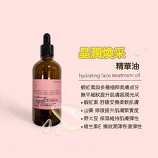 晶潤煥采精華油 低敏保濕 淡皺滋潤 蝦紅素 維生素E, 1個, 100ml